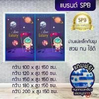 ราคา 【จัดส่งจากประเทศไทย】 SPB ผ้าม่าน หน้าต่าง กันยุง ขนาดกว้าง 100-200 X 150 ซม. ลายอวกาศ แถมฟรี หมุดทองเหลืองและหมุดกาว (1732778573102024029)