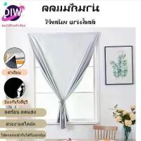 ราคา [จัดส่งทันที] DIWI-ผ้าม่าน ม่าน หน้าต่าง กันยูวี กันแสง ผ้าม่านกันแสงuv 100% กันความร้อน ผ้าม่านเวลโคร ผ้าม่านกันยูวี ผ้าม่านกันแดด (1734317109804369030)
