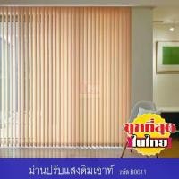 ราคา KACEE ม่านปรับแสง dim out ม่านปรับแสงและราง พร้อมอุปกรณ์ติดตั้งครบชุด สีส้มอ่อน B8611 ผ้าม่าน ผ้าม่านกันแสง ม่านตาไก่ ผ้าม่านหน้าต่าง ผ้าม่านกั้นห้อง ตกแต่งบ้าน (1734312869903041584)