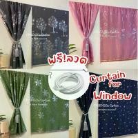 ราคา เก็บเงินปลายทาง. (โปรแถมลวด ถึง31มค67) ผ้าม่าน แบบสอดลวด ม่านหน้าต่างสอดลวด ม่านเย็บสอดลวด ผ้าเนื้อหนากันแสง (1732492660357236425)