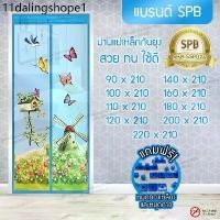 ราคา SPB ผ้าม่าน ประตู ม่านกันยุง ลายกังหันลม ขนาด 90-220 X 210 ซม. แถมฟรี หมุดทองเหลืองและหมุดกาว (1733568290508474213)