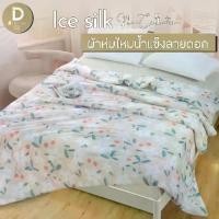ราคา Dbedding ผ้าห่ม รุ่นผ้าใยไหมน้ำแข็ง เนื้อผ้านุ่ม ลื่น เย็นสบาย สัมผัสหรูหรา ระบายอากาศได้ดี สีสันสดใส ขนาด 7x8 ฟุต [MD.] (1733857610452207025)