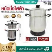 ราคา หม้อนึ่งข้าวเหนียวไฟฟ้า 1500W ความจุ 2 ลิตร ทําอาหารอเนกประสงค์ คุณภาพดี ทําจากสแตนเลส ทนทาน สินค้าขายดี หมอน ผ้าห่ม ladyandtramp (1733322866704680832)
