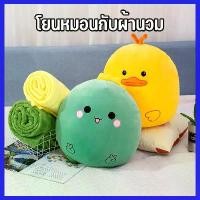 ราคา FREE SHIPหมอนผ้าห่ม หมอนผ้าห่มตุ๊กตา ลายน่ารัก หมอนผ้าห่ม หมอนอิง ผ้าห่ม หมอน ผ้าห่มพับได้ หมอนพกพา ของขวัญปีใหม่ (1731212280969987136)