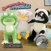 ราคา [จัดส่งทันที] หมอน, ผ้าห่ม, หมอนตุ๊กตาลายสัตว์น่ารัก, ผ้าห่ม, ตุ๊กตาสัตว์ที่มีตาปิด ขนาดผ้าห่ม 100X160ซม. ขนนุ่ม หมอนและผ้าห่มลายสัตว์ ตุ๊กตาแพนด้า กบ กระต่าย เป็ด ภายในมีผ้าห่ม (1734164414086743498)