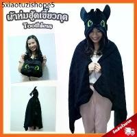 ราคา ผ้าห่มฮู้ด เขี้ยวกุด ลิขสิทธิ์แท้ / ผ้าห่ม Toothless เพลิงนิล / หมวกผ้าห่ม เขี้ยวกุด ผู้ผลิตเดียวกับตุ๊กตาเขี้ยวกุด (1733256326433637995)