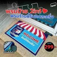 ราคา [ Mattii คนละครึ่ง ] พรม เช็ดเท้า พรมดักฝุ่น ลายคนละครึ่ง มีให้เลือก 3 ขนาด เหมาะกับนำไปวางหน้าร้านค้า 2 in 1 (1734037201175152036)