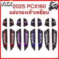 ราคา ปี2025 PCX160 แผ่นยางรองพักเท้า แผ่นรองเหยียบ แผ่นรองพักเท้า พรม พื้น เสื่อ แผ่นยางวางเท้า (1734061367196222852)