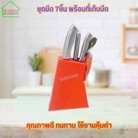 ราคา แนะนำ แนะนำ SIVERSHOP มีด ชุดมีด 7 ชิ้น ชุดเซทมีด 7 ชิ้น พร้อมที่เสียบมีดTikTok (1733785890152875373)