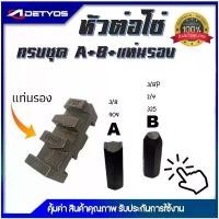 ราคา DETYOS หัวต่อโซ่ ตัวย้ำโซ่ เลื่อยยนต์ หัวตัดโซ่ ตัวต่อโซ่ แท่นรองตัดโซ่ เครื่องตัดโซ่ ได้ทุกขนาด แท่น จับ หินเจียร ไขปลาวาฬ ขัดเงา มีด กรีด ยาง เกียร์ทด รอบ ใบ ตัด กระเ (1732773204076299579)