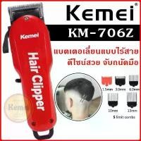 ราคา KM-706Z แบตเตอเลี่ยน แบตเตอเลี่ยนไร้สาย ปัตตาเลี่ยนตัดผม คําแนะนําการขายที่ร้อนแรงในเดือนนี้ เครื่อง ตัด ผม โกน ขน มีด โกนหนวด ขนาดเล็ก (1733760590472644587)