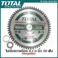 ราคา Total ใบเลื่อยวงเดือน 8.1/4 นิ้ว 60 ฟัน ตัดอลูมิเนียม รุ่น TAC233523 รุ่นงานหนัก ( TCT Saw Blade ) มีด แคมป์ปิ้ง แท้ พับ (1732259781132060337)
