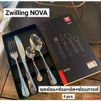 ราคา XSWCCLIANG จัดส่งฟรี กทม ZWILLING NOVA ชุดช้อน+ส้อม+มีด+ช้อนกาแฟ 4pcs. (1733016536609227838)