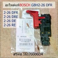 ราคา BOSCH อะไหล่(แท้) สวิทช์#16170006D4 สำหรับสว่านโรตารี่ GBH2-26 DFR/ DRE/DE/RE คําแนะนําการขายที่ร้อนแรงในเดือนนี้ 8 คนขึ้นไป พับเก็บได้ เต็นท์และอุปกรณ์ มีด แท้ แคมป์ปิ้ง (1732033812330808403)