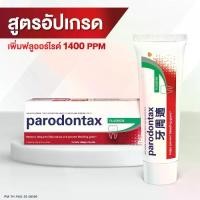 ราคา [จัดส่งทันที] PARODONTAX FLUORIDE 150G X 2 พาโรดอนแทกซ์ ยาสีฟัน สูตรฟลูออไรด์ ปกป้องสุขภาพเหงือก ป้องกันฟันผุ 150 กรัม แพ็ค 2 (1734339513112561223)