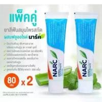 ราคา ยาสีฟัน pker ของแท้ยาสีฟันสมุนไพรนาร์ค(NARC)แพ็คคู่ (1733807200900908983)