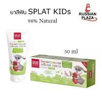 ราคา [พร้อมส่ง] ยาสีฟันเด็ก Splat Kids / ยาสีฟัน Splat Kids, ยาสีฟันออร์แกนิกสำหรับเด็กอายุ 2-6 ปี, ผลิตจากสารสกัดธรรมชาติ 98%, ปราศจากพาราเบน, ปริมาณ 50 มล. (1733488922594084437)
