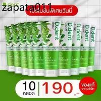 ราคา [D.dent] ยาสีฟัน ดีเดนท์ Herbal Toothpaste ยาสีฟันดีเดนท์ ยาสีฟันสมุนไพร ดูแลช่องปากเหงือกและฟัน จำนวน 10 หลอด (1734358029308167784)