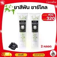ราคา ยาสีฟัน กิฟฟารีน แบมบู ชาร์โคล (1733854613456914334)