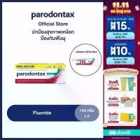 ราคา PARODONTAX FLUORIDE 150G X 2 พาโรดอนแทกซ์ ยาสีฟัน สูตรฟลูออไรด์ ปกป้องสุขภาพเหงือก ป้องกันฟันผุ 150 กรัม แพ็ค 2 ที่นิยมมากที่สุด (1734266672032810545)