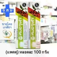 ราคา [แพคคู่ -- หลอดละ 100 กรัม] ยาสีฟัน สมุนไพร หมอจุฬา สูตร ดั้งเดิม --- หมอ จุลา จรา jula chula jura ใหญ่ คุ้ม ถูก g gram (1733805528528160591)