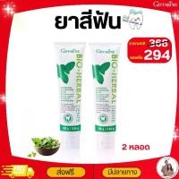ราคา ยาสีฟัน กิฟฟารีน ไบโอ เฮอร์เบิล เดนเต้ (1733853642518398878)