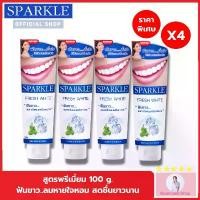 ราคา SPARKLE ยาสีฟัน สปาร์คเคิล Fresh White ขนาด 100 g.(4ชิ้น) (1729658066946853150)