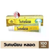 ราคา ยาสีฟัน สมุนไพร วิเศษนิยม ชนิดหลอด 100 กรัม Viset Niyom (1734058588978250812)