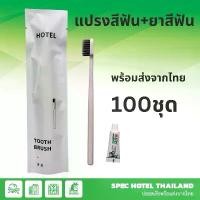 ราคา ขายส่งแปรงสีฟัน+ยาสีฟัน ใช้แล้วทิ้ง โรงแรม รีสอร์ท พร้อมส่งจากไทย เซตสีขาว (1733605206692627947)