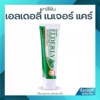 ราคา ยาสีฟัน เอลเดอลี่ กิฟฟารีน ยาสีฟันผู้สูงอายุ ยาสีฟันวัยเก๋า เอลเดอลี่ เนเจอร์ แคร์ ทูธเพสท์ (1729638827863673453)