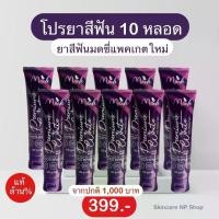 ราคา Manee ยาสีฟันโปร 10 หลอด จากปกติ 1,000 บาท ยาสีฟันมดซี่ ขนาด 100 กรัม ยาสีฟันมณี ยาสีฟัน (1730500454246352910)
