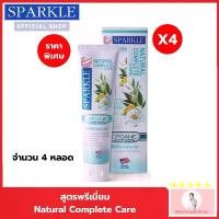 ราคา [แพ็ก 4] SPARKLE ยาสีฟัน สูตร Natural Complete Care 100 g. (1729658047534565662)