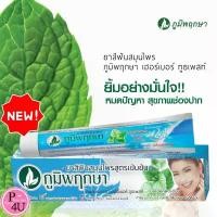 ราคา COD คลังสินค้า ยาสีฟัน สมุนไพร ภูมิพฤกษา 50G Poompuksa ยาสีฟันสมุนไพรภูมิพฤกษา #5431 (1733994573789431011)