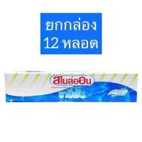 ราคา ยาสีฟัน สไมล์ออน ซูเลียน [ ยกกล่อง 250กรัม x 12 หลอด ] (1731542582151840786)