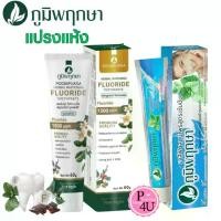 ราคา ยาสีฟัน สมุนไพร ภูมิพฤกษา ภูมิพฤกษา 50G Poompuksa FLUORIDE PREMIUM ยาสีฟัน 60G (1734318303478122129)