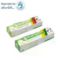 ราคา ยาสีฟัน หมอจุฬา 100 g.ยาสีฟัน หมอจุฬา 100 g. (1733852204627756452)