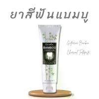 ราคา ยาสีฟันชาโคล ยาสีฟันกิฟฟารีน ยาสีฟันสมุนไพร ยาสีฟัน กิฟฟารีน Toothpaste ดูแลช่องปาก (1731334412694751185)
