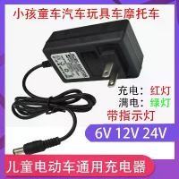 ราคา ที่ชาร์จแบตเตอรี่อัตโนมัติสำหรับรถยนต์เด็ก, 6V, ที่ชาร์จแบตเตอรี่ 12V และ 24V, 0.5-2A, รถเข็น 300, เหมาะสำหรับรถยนต์เด็ก (1733062511198045848)