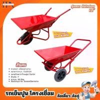 ราคา รถเข็นปูน รถเข็นปูนล้อเดียว รถเข็นปูนล้อคู่ รถเข็น รถเข็นใบไม้ รถเข็นดิน รถเข็นอเนกประสงค์ รถเข็นดิน (1732576279408904139)