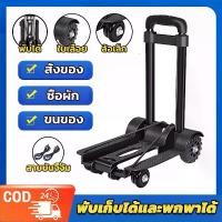 ราคา รถเข็นอเนกประสงค์สำหรับขนของ สามารถพับเก็บได้ พกพาสะดวก 4ล้อ พกพาสะดวก ของขวัญ 2เชือกผูกพัน รถเข็น 4ล้อ รถเข็นของ รถเข็นอเนกประสงค์ รถเข็นอเนกประสงค์ (1733043165146285546)