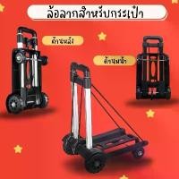 ราคา รถเข็นแบบพกพา รถเข็นสำหรับขนของ รถเข็นพับได้ รถเข็น รถลากของ รถเข็นอเนกประสงค์ ME0020BK-T (1733085614537475544)