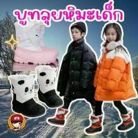 ราคา พร้อมส่งจากกทม!! SNOW BOOT #รองเท้าบูทลุยหิมะ เด็ก #รองเท้าบูท #บูทเด็ก #รองเท้าเดินหิมะ #บูท #ลองจอน (1731026269931997439)