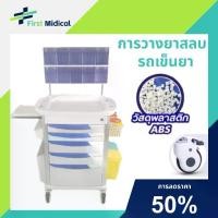ราคา รถเข็นฉีดยาดมยา Emergency Trolley พร้อมราวแขวน10ช่อง รถเข็นยา รถเข็นโรงพยาบาล 5ลิ้นชัก วัสดุABS (ชั้นวางยาสลบ ) รถเข็นจ่ายยา รถเข็นยาสลบ ชักส่งจากไทย (พร้อมส่ง) (1731700155422967071)