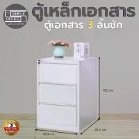 ราคา ตู้เอกสาร 3 ลิ้นชัก มีที่แขวนแฟ้มทุกชั้น ตู้เอกสารเหล็ก ตู้เก็บของ ตู้เก็บเอกสาร(ประกอบเอง) (1733783941231641634)