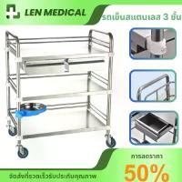 ราคา รถเข็นสแตนเลส รถเข็นโรงพยาบาล รถเข็นทำหัตถการ ทำแผล รถเข็นใส่ของ อเนกประสงค์ มีล้อเลื่อนล้อล็อกได้ 3ชั้น 2​​ลิ้นชัก (1733869639890601401)