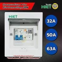 ราคา HiET ตู้เปล่าคอนซูมเมอร์ 4 ช่อง พร้อมเบรกเกอร์กันดูดเมนใหญ่ 2PN เมน 32A 50A 63A ตู้โหลด ควบคุมไฟ แบบเกาะราง คําแนะนําผลิตภัณฑ์ใหม่ของเดือนนี้ กล่อง เก็บ เครื่องประดับ ลิ้นชัก (1733362900438123968)