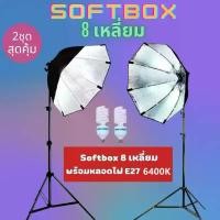 ราคา สตูดิโอถ่ายภาพ ไฟสตูดิโอ 70cm Softbox แปดเหลี่ยม Octagon ไฟต่อเนื่อง ซอฟบ็อก ไฟถ่ายภาพ มีขาตั้ง+หลอดไฟ ลิ้นชัก เก็บ ของ กล่อง มินิมอล (1733477140879869481)