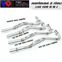 ราคา คอท่อเลสW125s W125r W125iบังลม คอท่อไล่3ท่อน มีสปริง มี2ขนาด(25ออก28, 28ออก32mm-32ออก35มิล-32ออก38มิล) คําแนะนําการขายที่ร้อนแรงในเดือนนี้ ชั้นวางรองเท้า มินิมอล ลิ้นชัก เก็บ ของ (1733524094144578777)