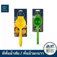 ราคา Super Lock ที่คั้นน้ำส้ม ที่คั้นน้ำมะนาว ที่บีบมะนาว ที่บีบส้ม ชั้นวางรองเท้า มินิมอล ลิ้นชัก เก็บ ของ แขวน ผนัง ไม่ ต้อง เจาะ (1733404094317299205)
