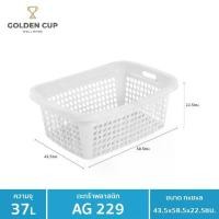 ราคา GOLDEN CUP ตะกร้าพลาสติก ตะกร้าใส่ของ เสื้อผ้า ทรงเหลี่ยมผืนผ้า AG229 ของ เก็บ ลิ้นชัก อเนกประสงค์ ตะกร้า ใช้ ใน เส้น หวาย เทียม (1734186977375192941)
